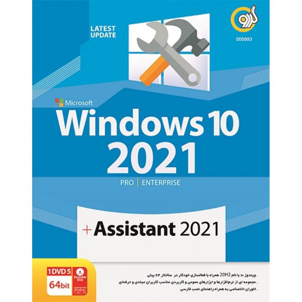 سیستم عامل و مجموعه نرم افزاری WINDOWS 10 2021 +ASSISTANT
