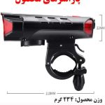 چراغ جلوی دوچرخه مدل FY329